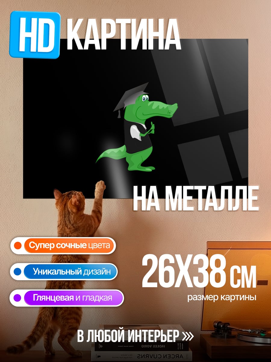 Картина на металле Крокодил в шляпе