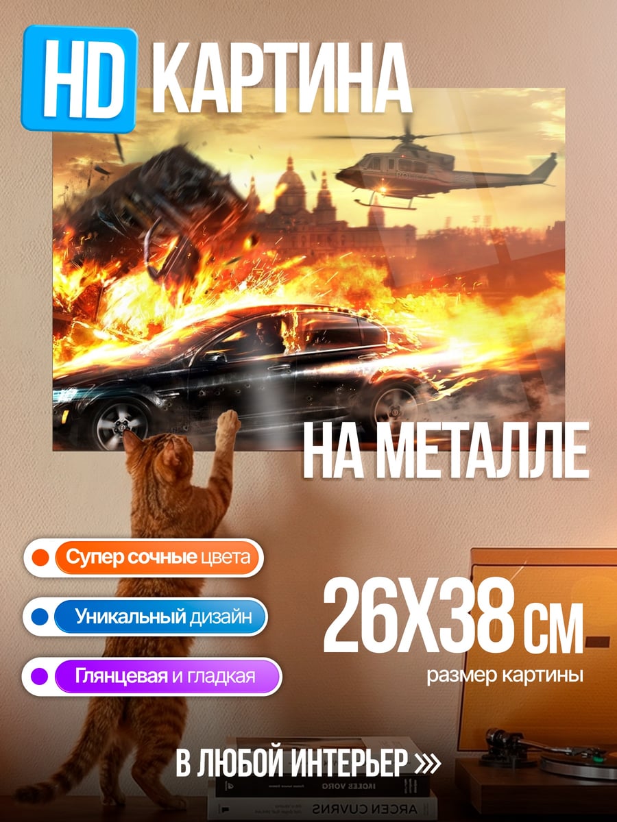 Картина на металле машина в огне
