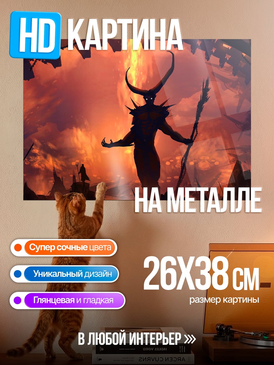 Картина на металле демон с рогами