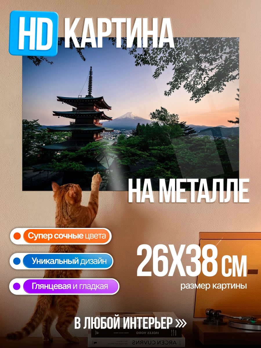 Картина на металле японский храм и гора