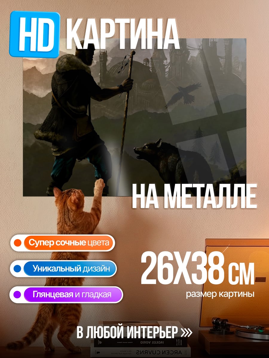 Картина на металле путешественник с волком