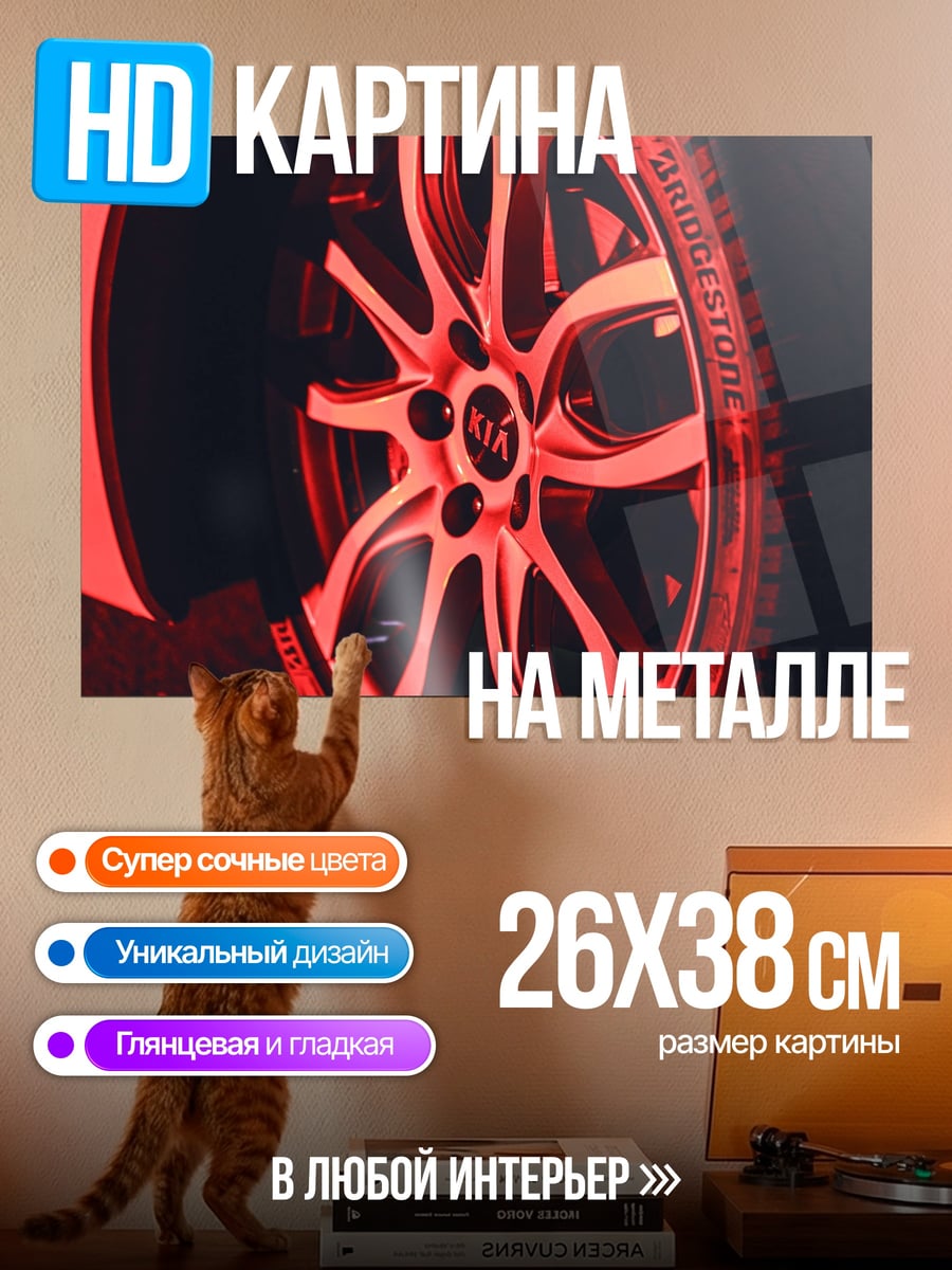 Картина на металле красное колесо автомобиля
