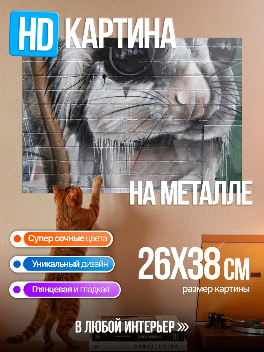 Картина на металле Лемур на стене