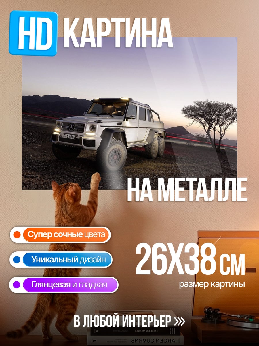Картина на металле Внедорожник в пустыне