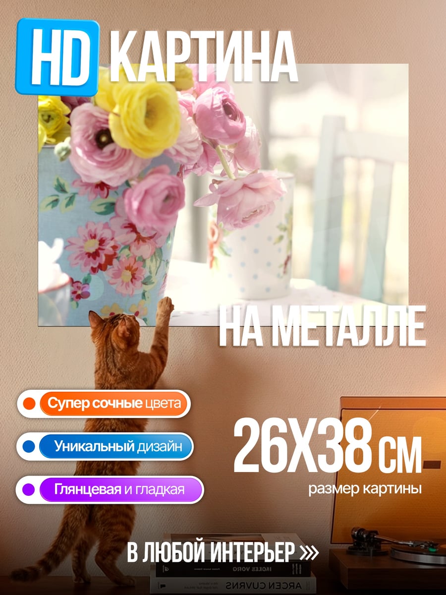 Картина на металле Букет цветов