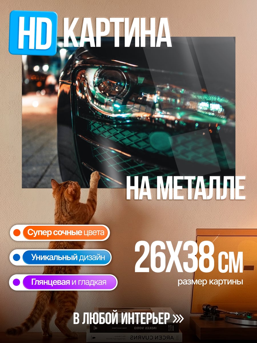 Картина на металле неоновые фары