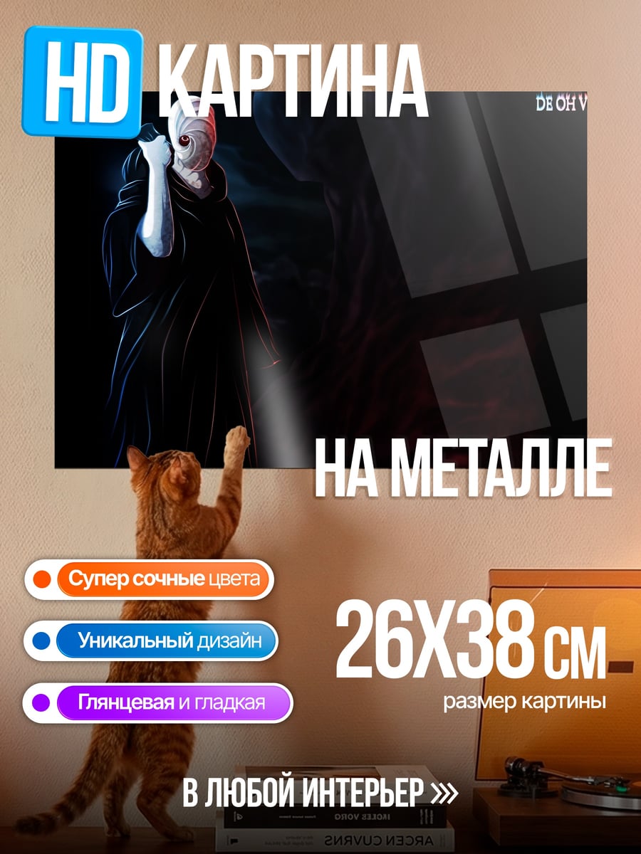 Картина на металле тоби маска