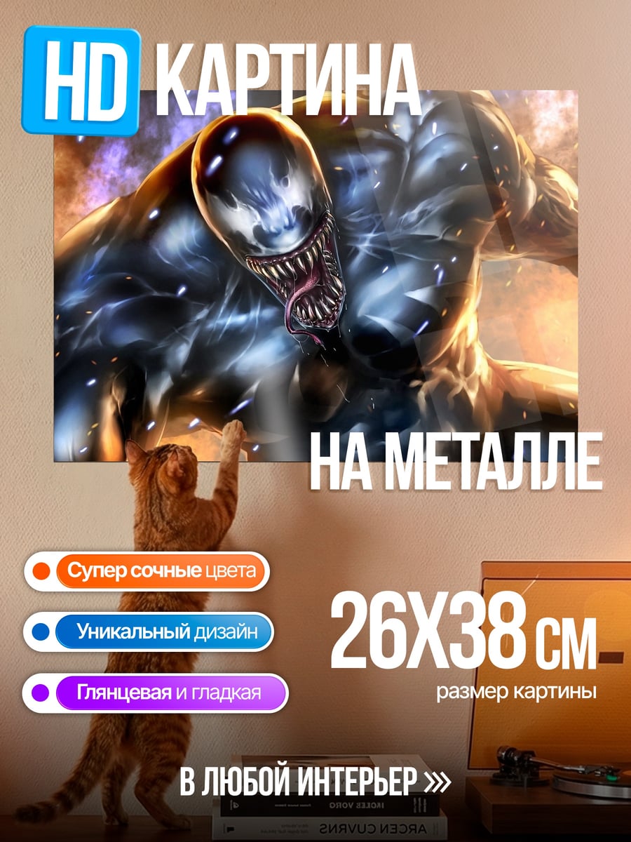 Картина на металле веном