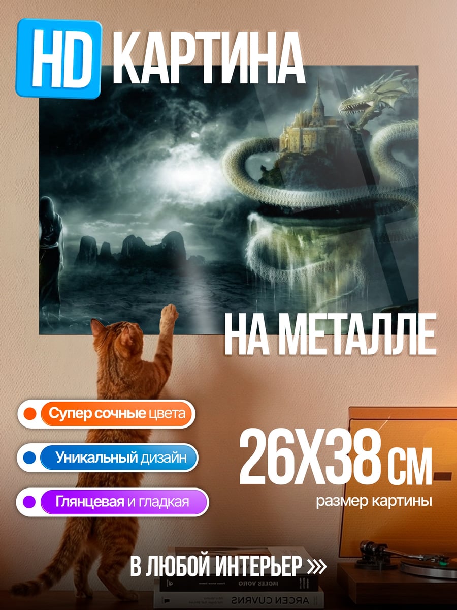 Картина на металле Воин у башни дракона