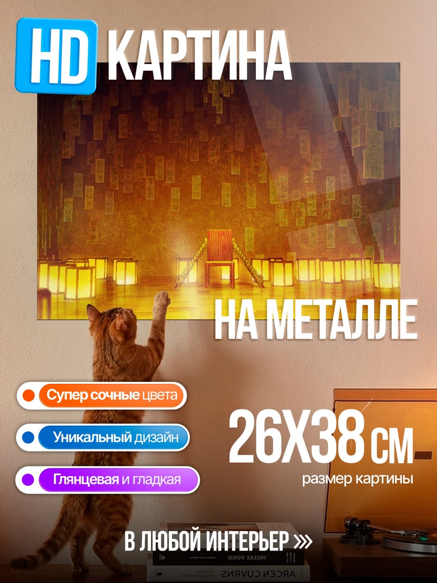 Картина на металле Золотой трон