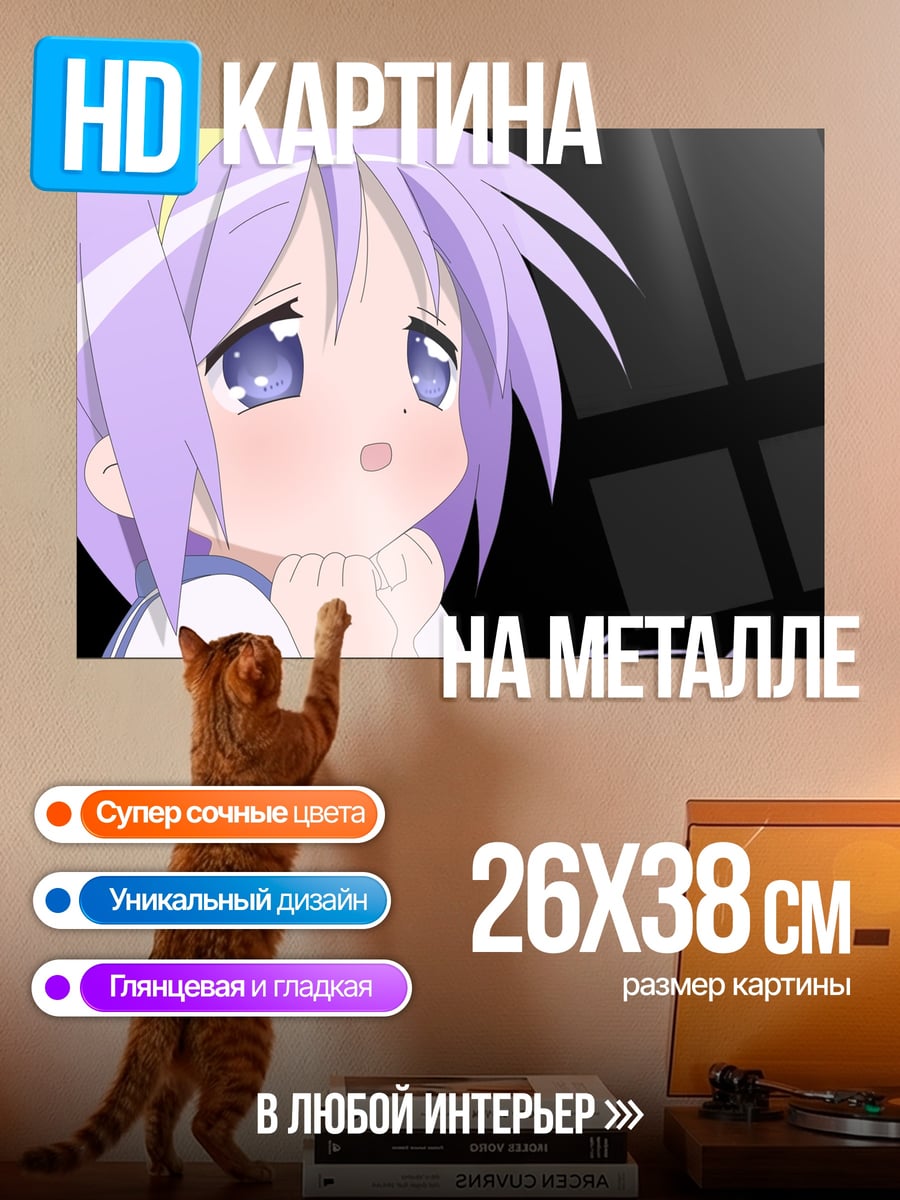 Картина на металле Цукаса Тяня