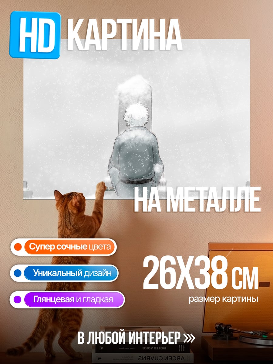 Картина на металле Одиночество на кладбище