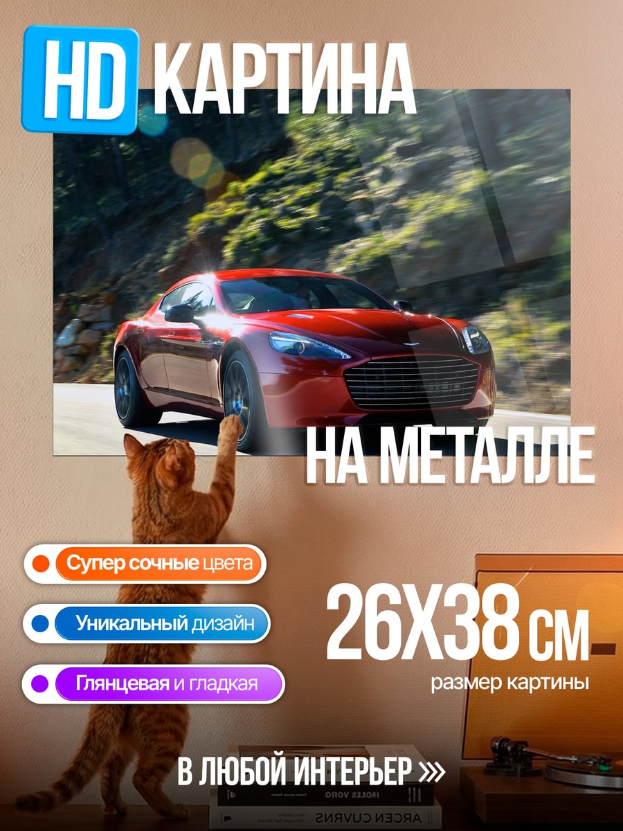 Картина на металле Красный спорткар