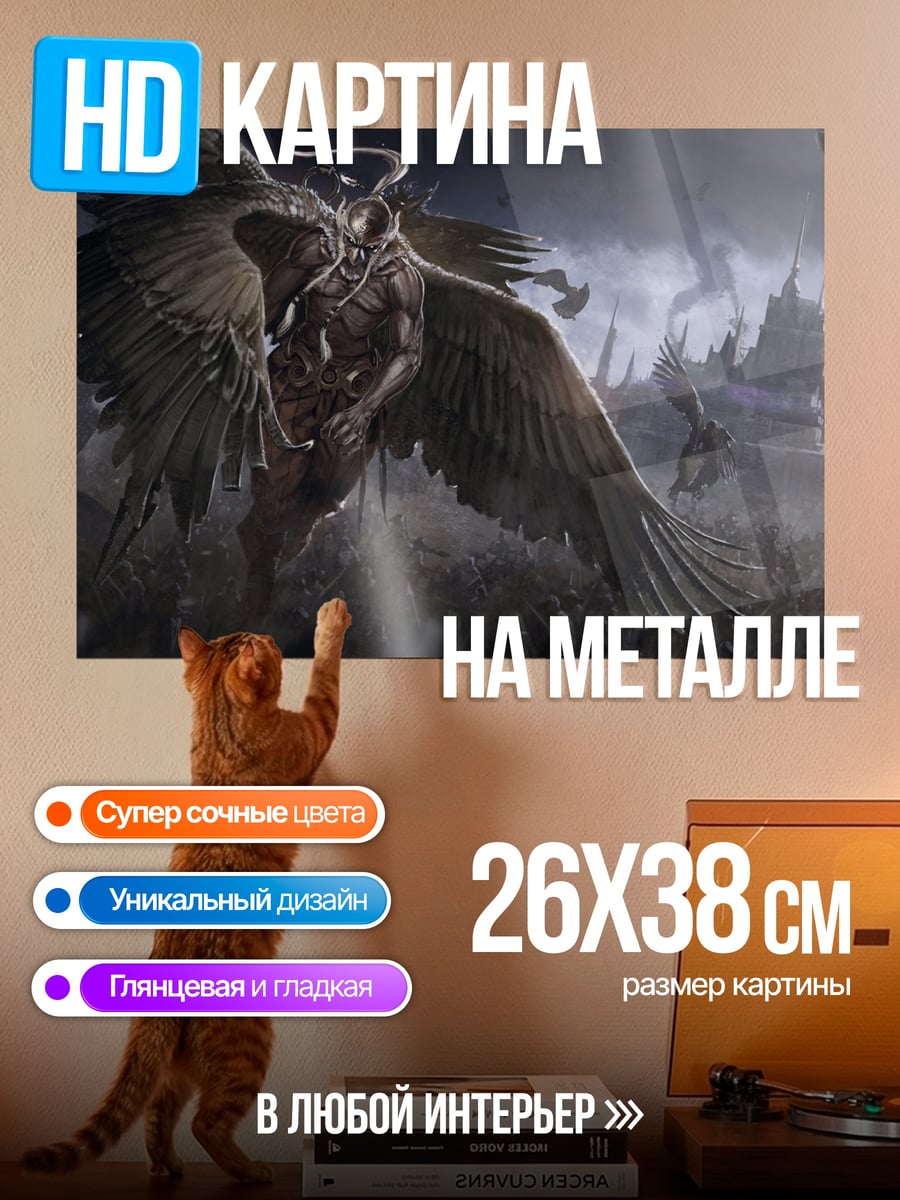 Картина на металле ангел смерти крылатый