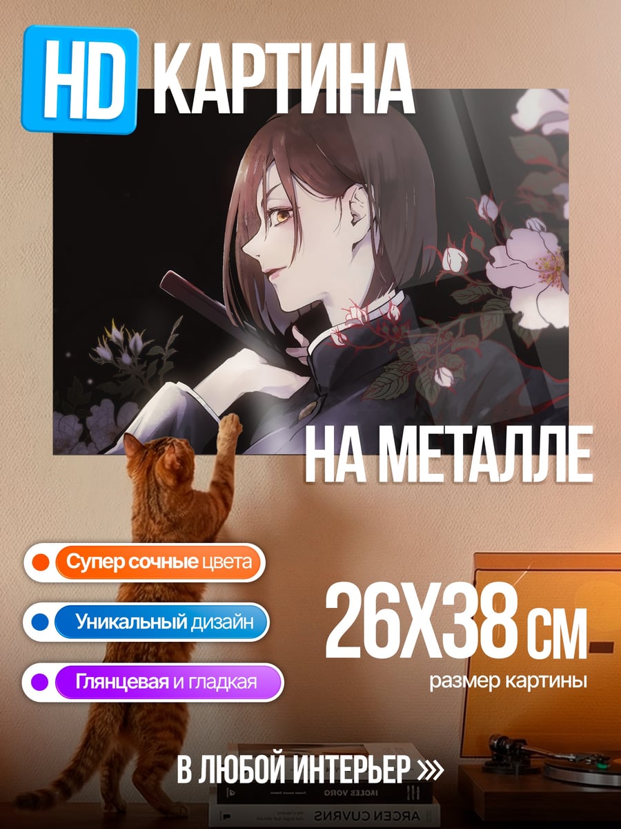Картина на металле девушка с катаной