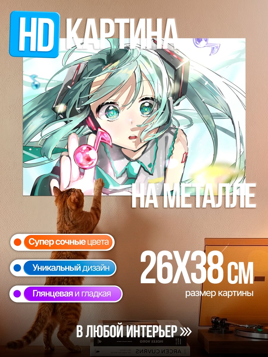 Картина на металле мику играет гитара