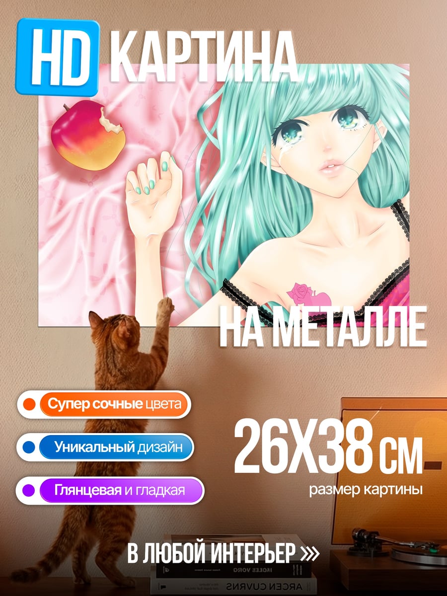 Картина на металле мику лежит яблоко