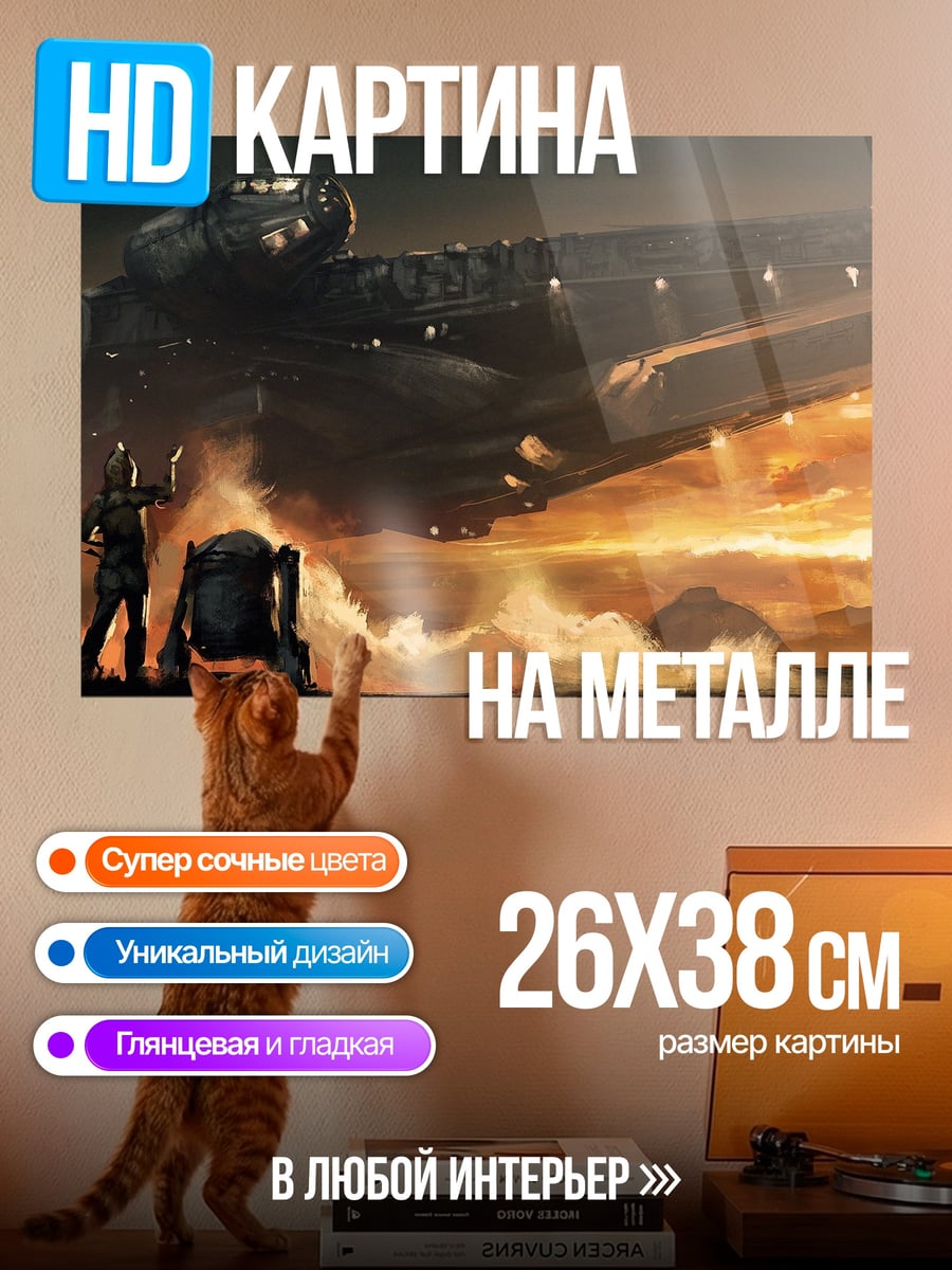 Картина на металле Космический корабль