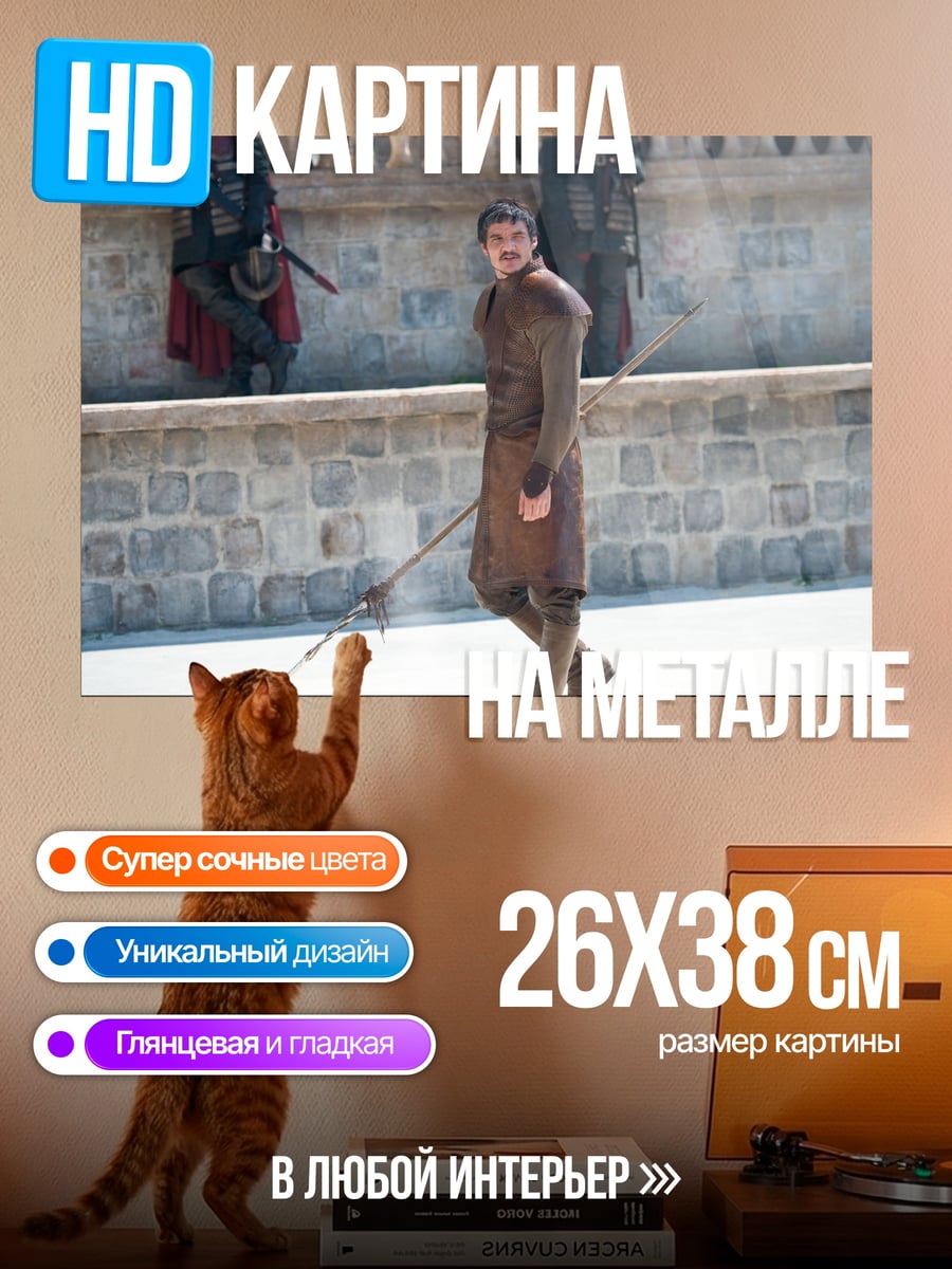 Картина на металле Тирион Ланнистер