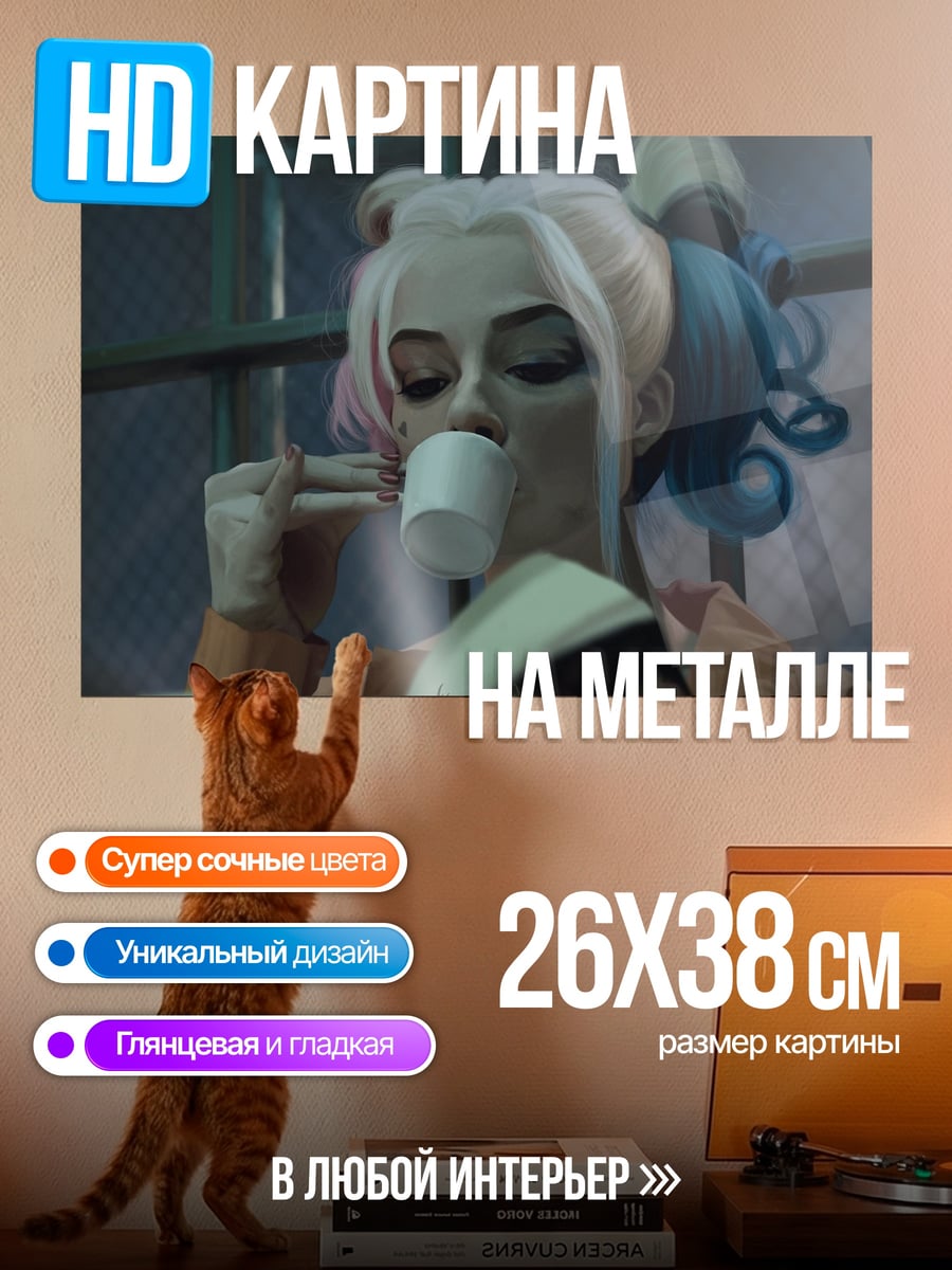 Картина на металле Харли Квинн