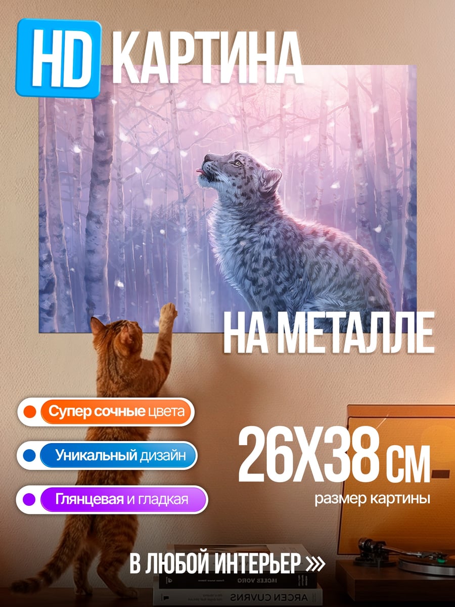 Картина на металле Снежный барс в лесу