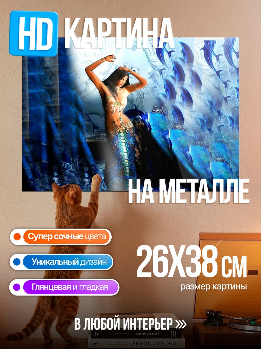 Картина на металле Девушка русалка танцует