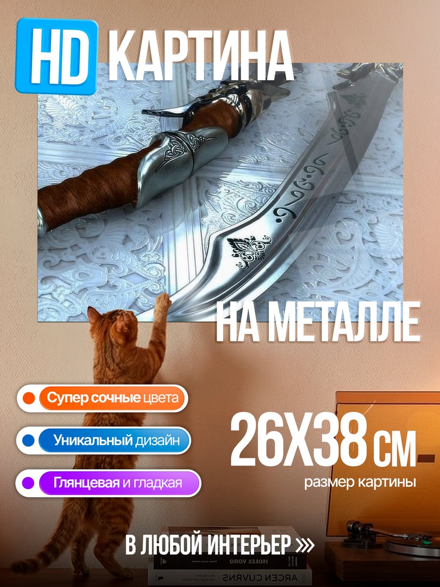 Картина на металле Древние кинжалы