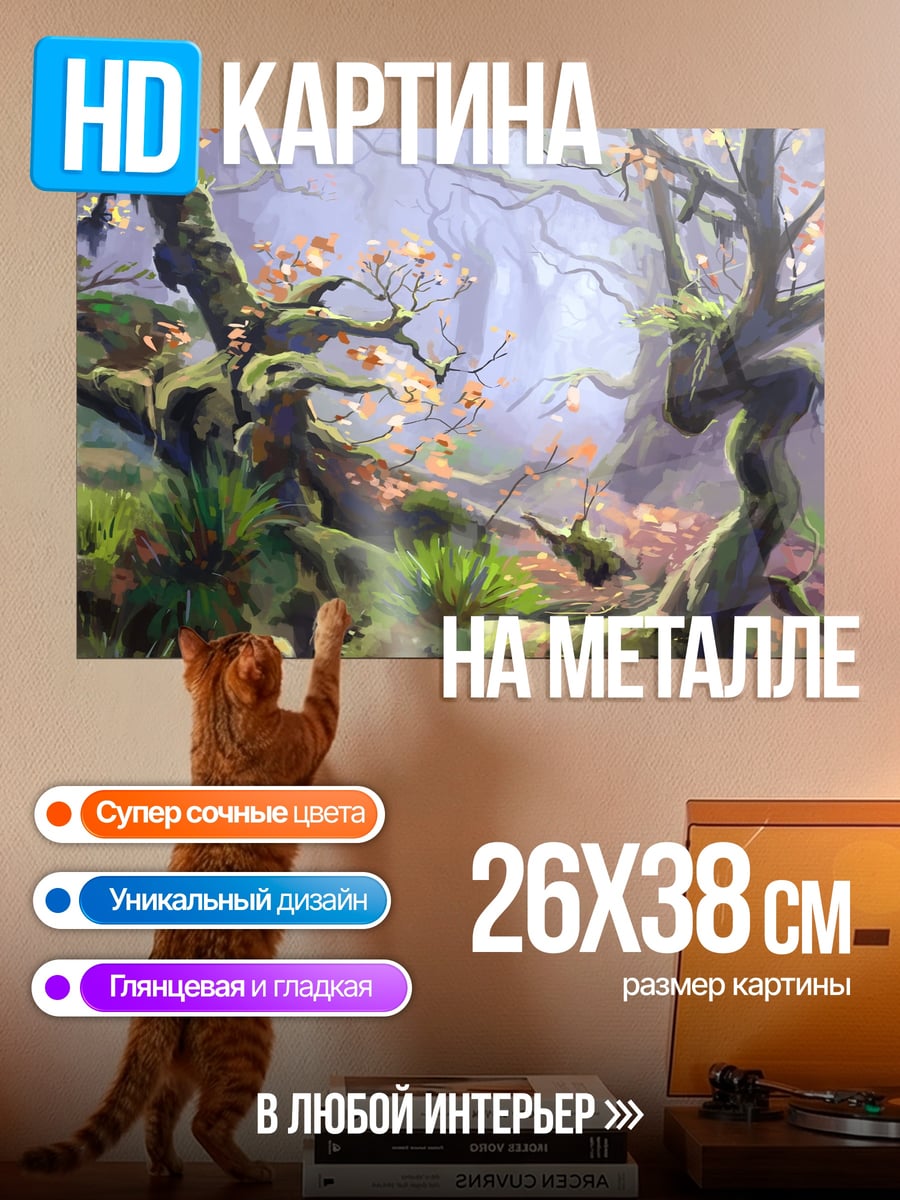 Картина на металле Сказочный лес