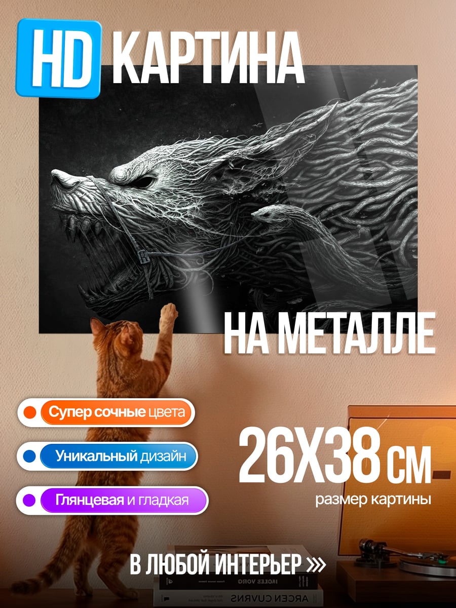 Картина на металле Воющий волк