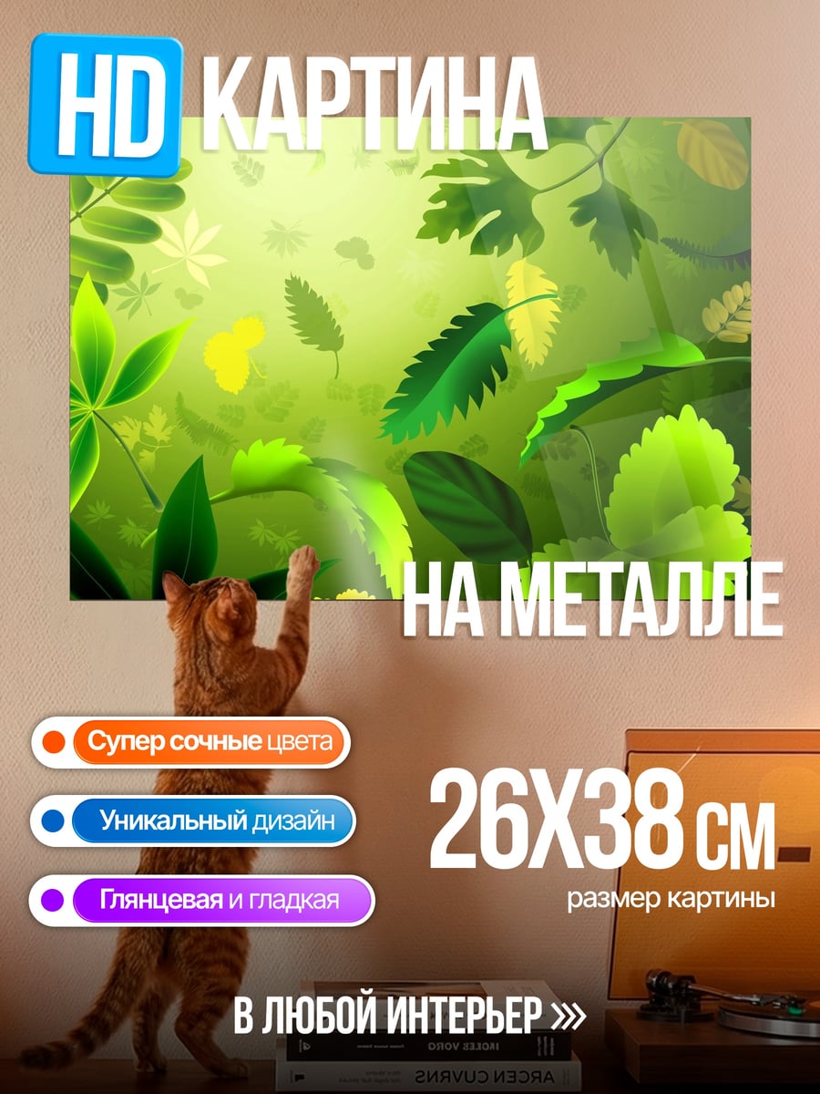 Картина на металле зеленые тропические листья