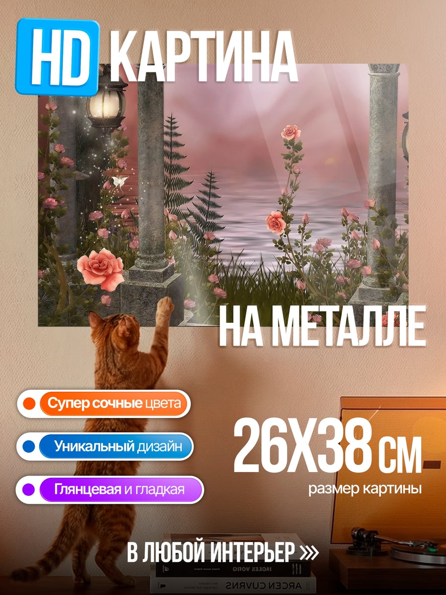 Картина на металле розовый сад