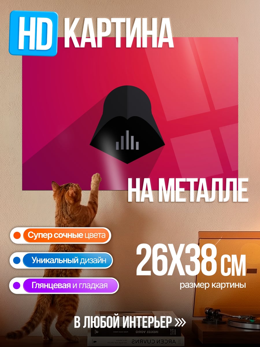 Картина на металле шлем Дарта Вейдера