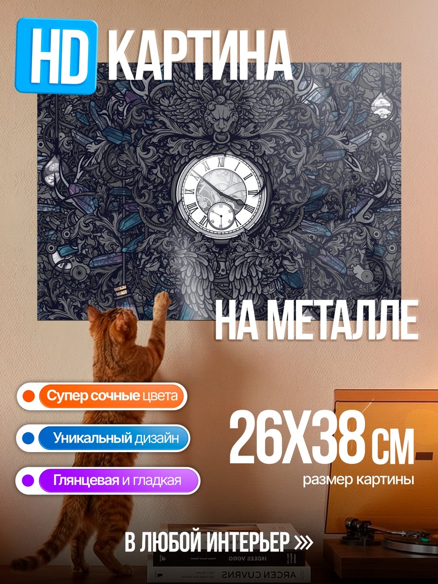 Картина на металле часы в узорах