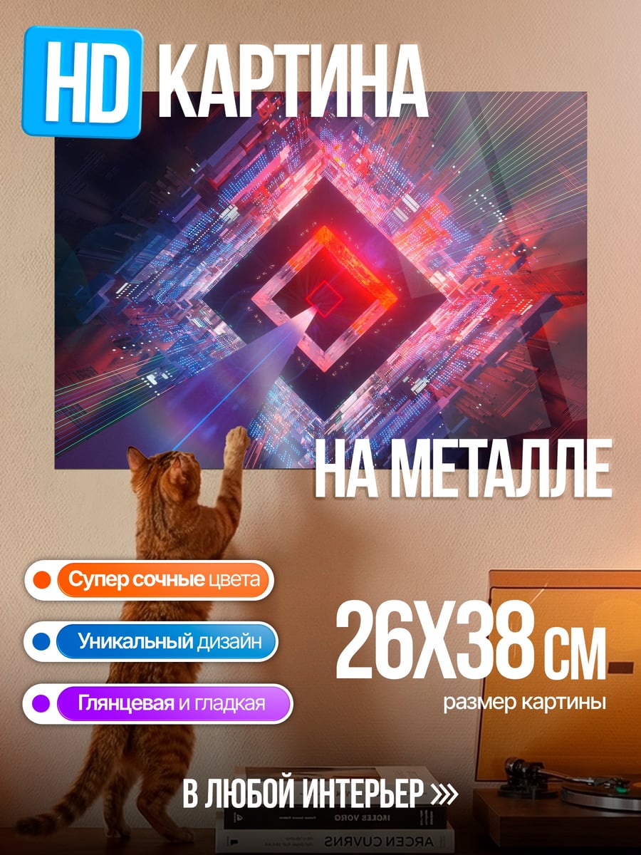 Картина на металле абстрактный куб