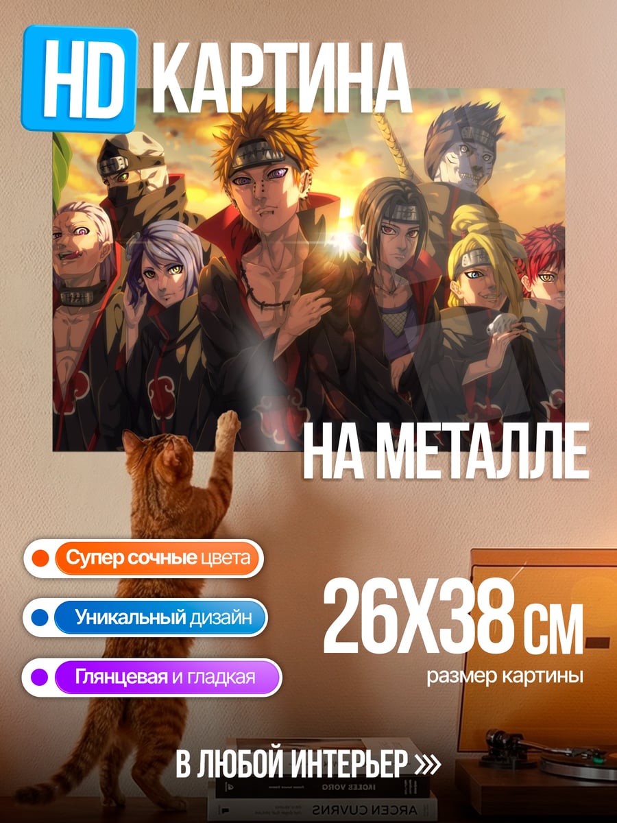 Картина на металле Акацуки Наруто
