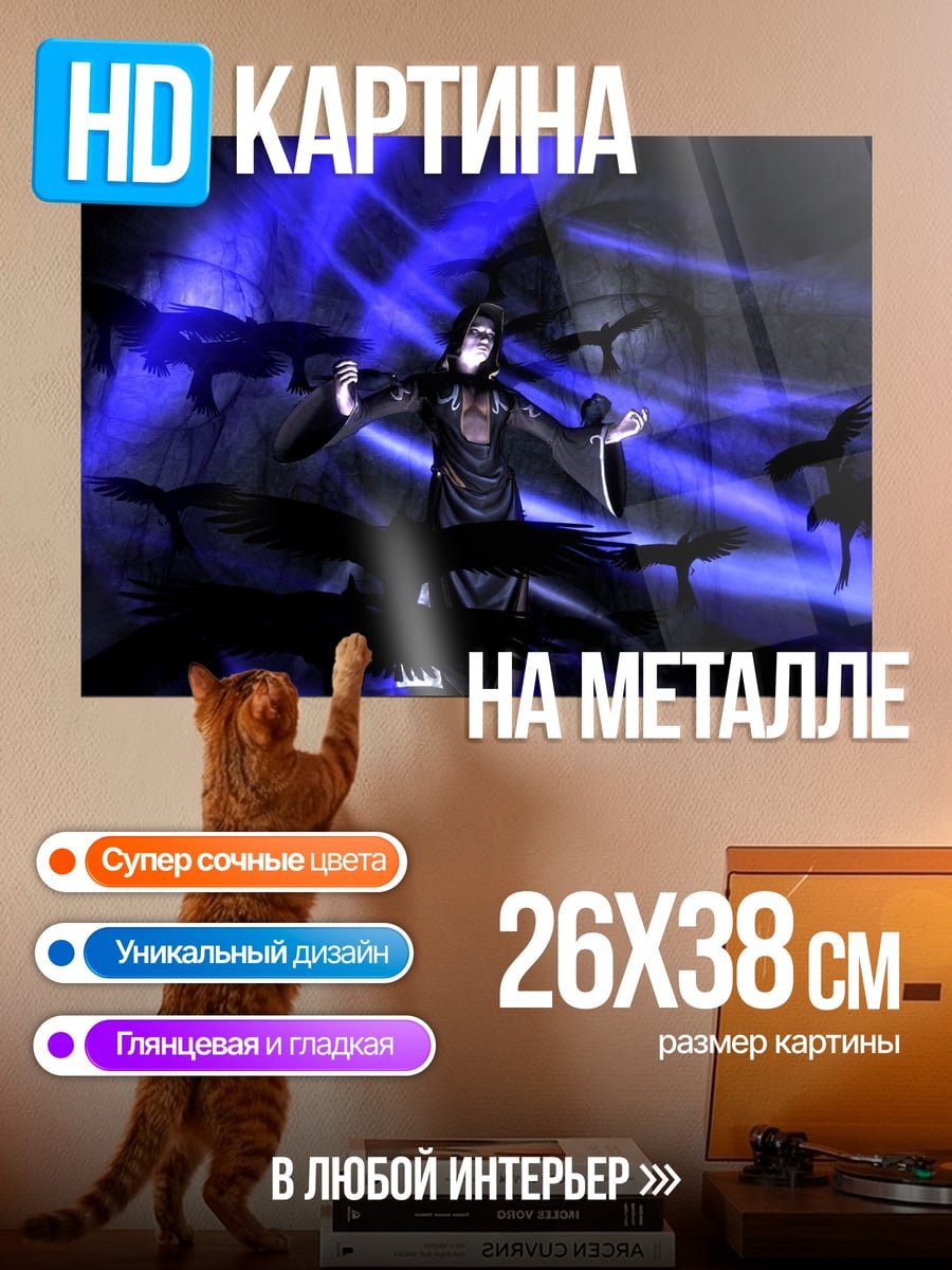 Картина на металле Тёмный маг