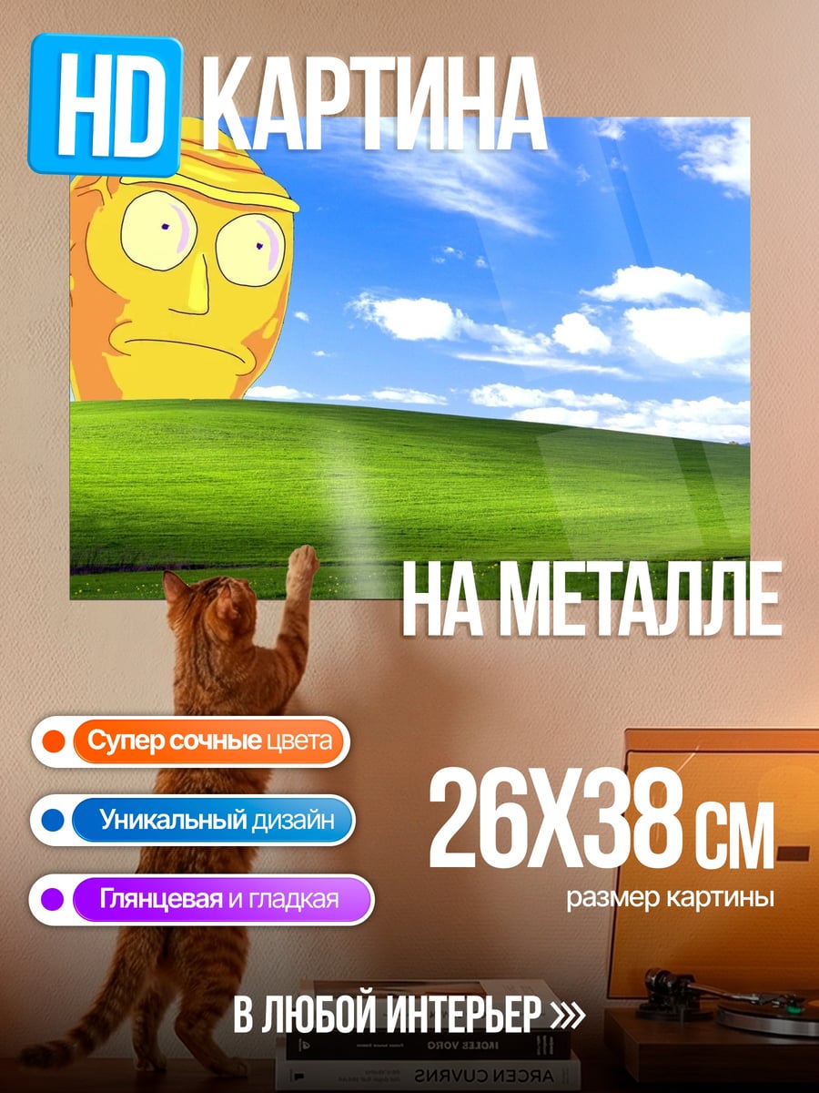 Картина на металле Рик Санчез