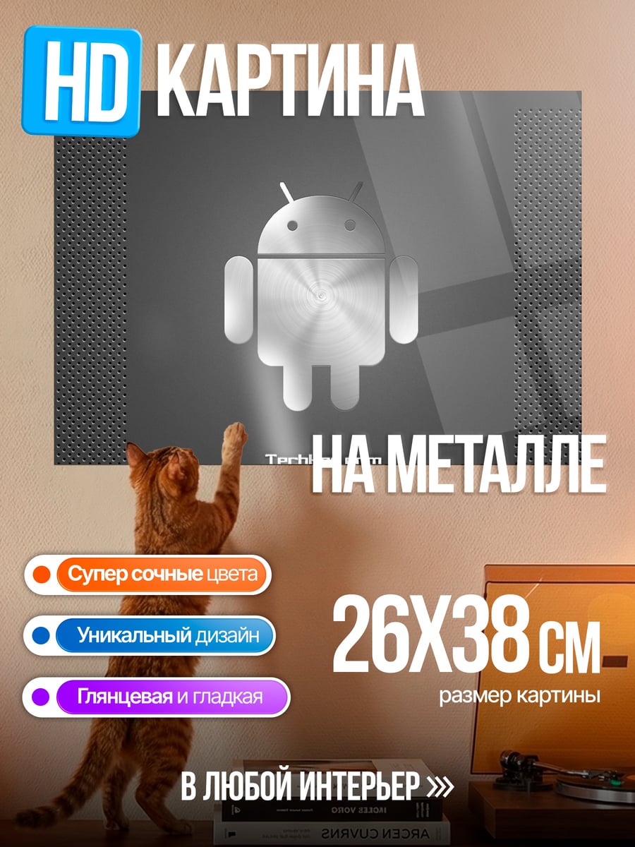 Картина на металле Логотип Android