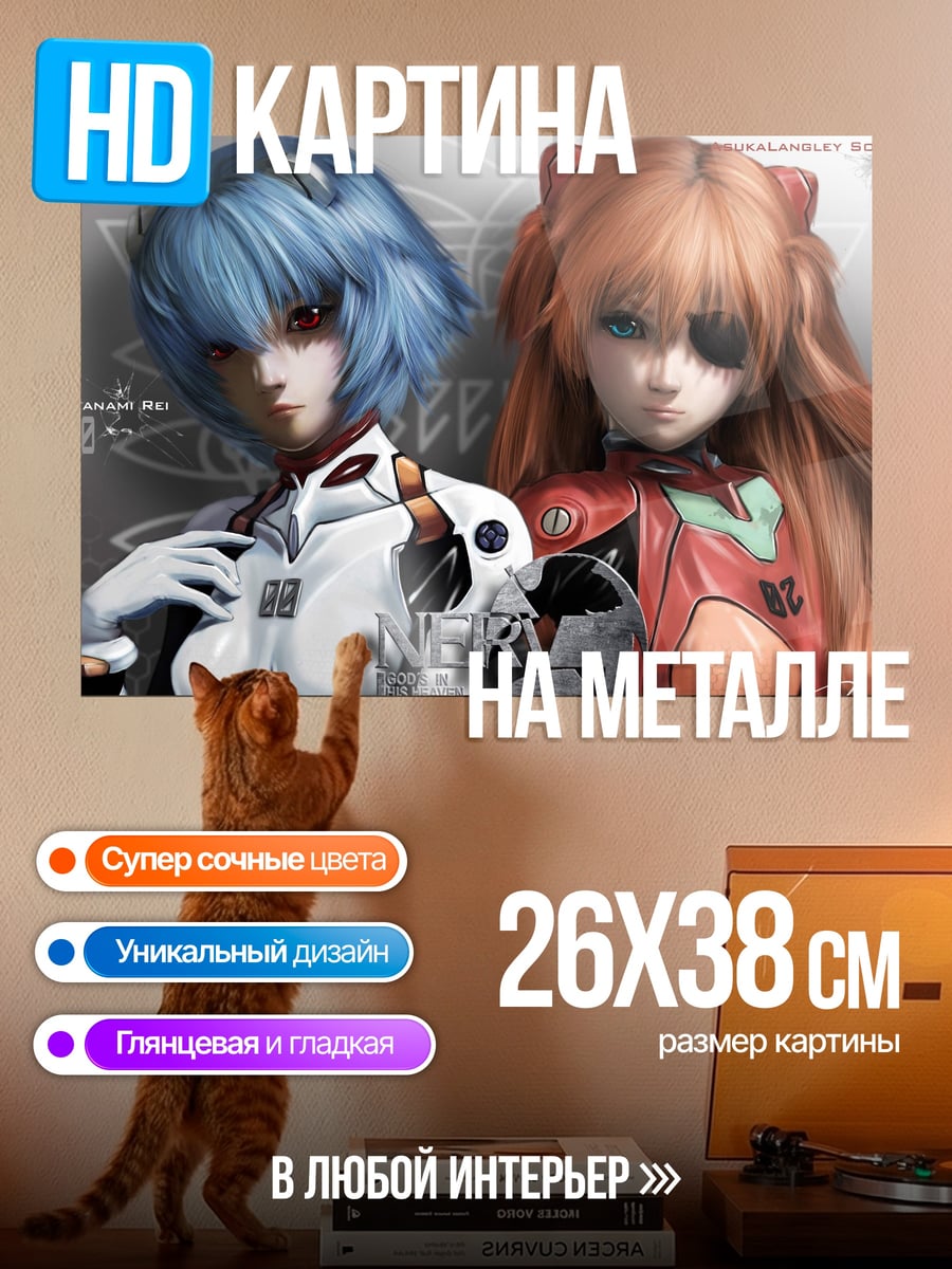 Картина на металле Девушки Евангелион