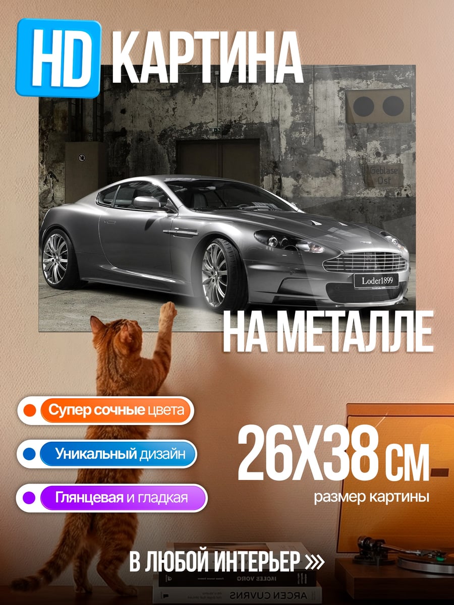 Картина на металле Спортивный автомобиль