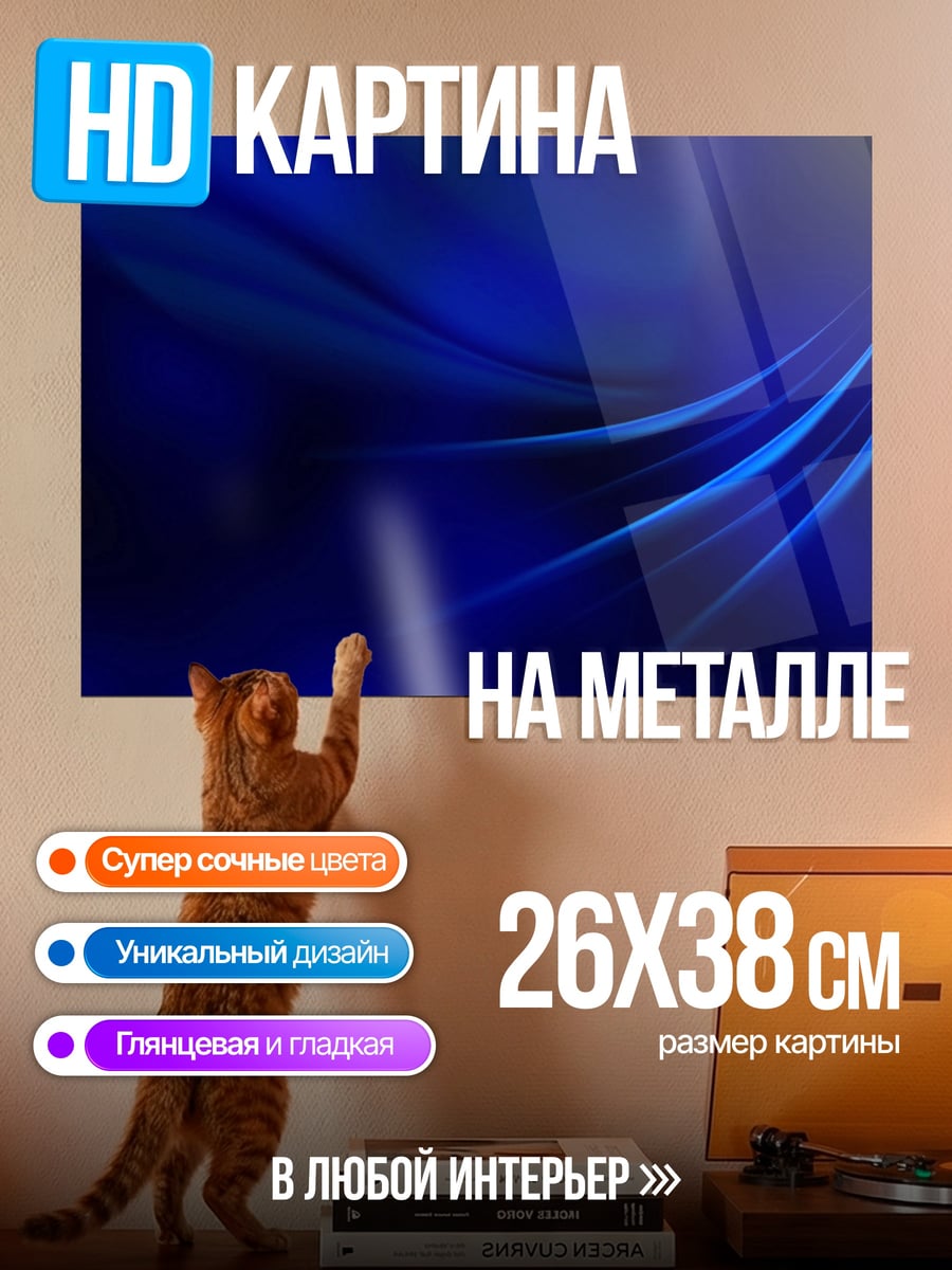 Картина на металле Синие волны