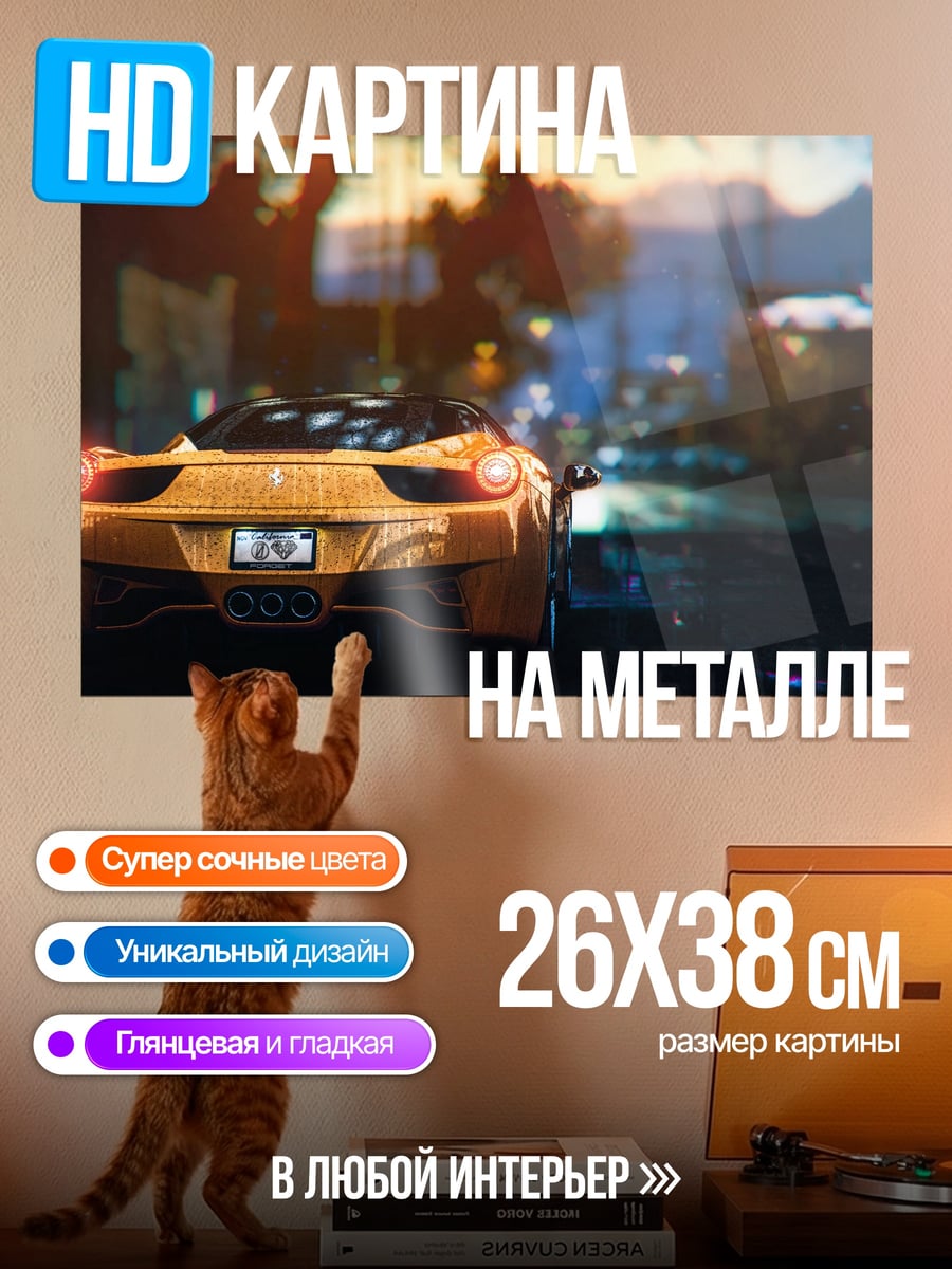 Картина на металле спортивный автомобиль ночь