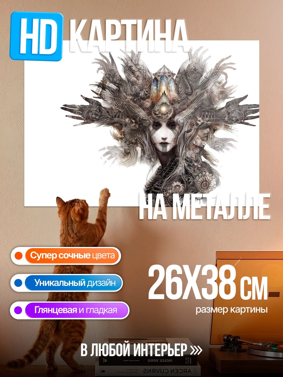 Картина на металле девушка с перьями