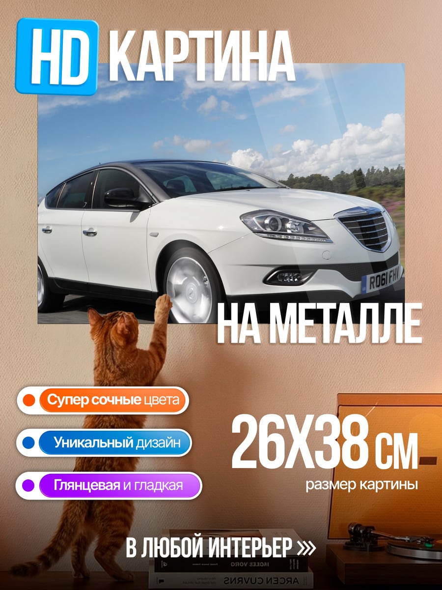Картина на металле белый хэтчбек дорога