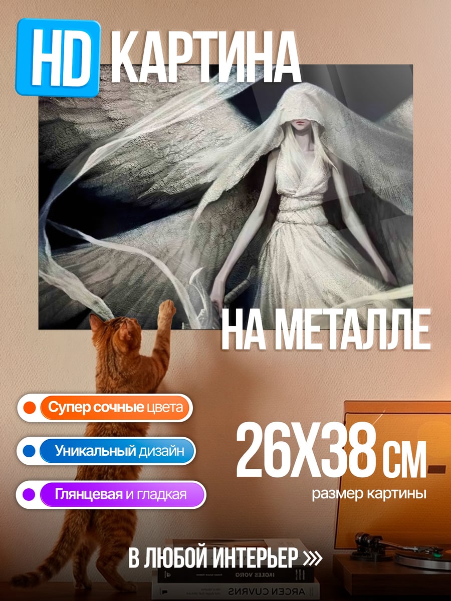 Картина на металле белый ангел вуаль