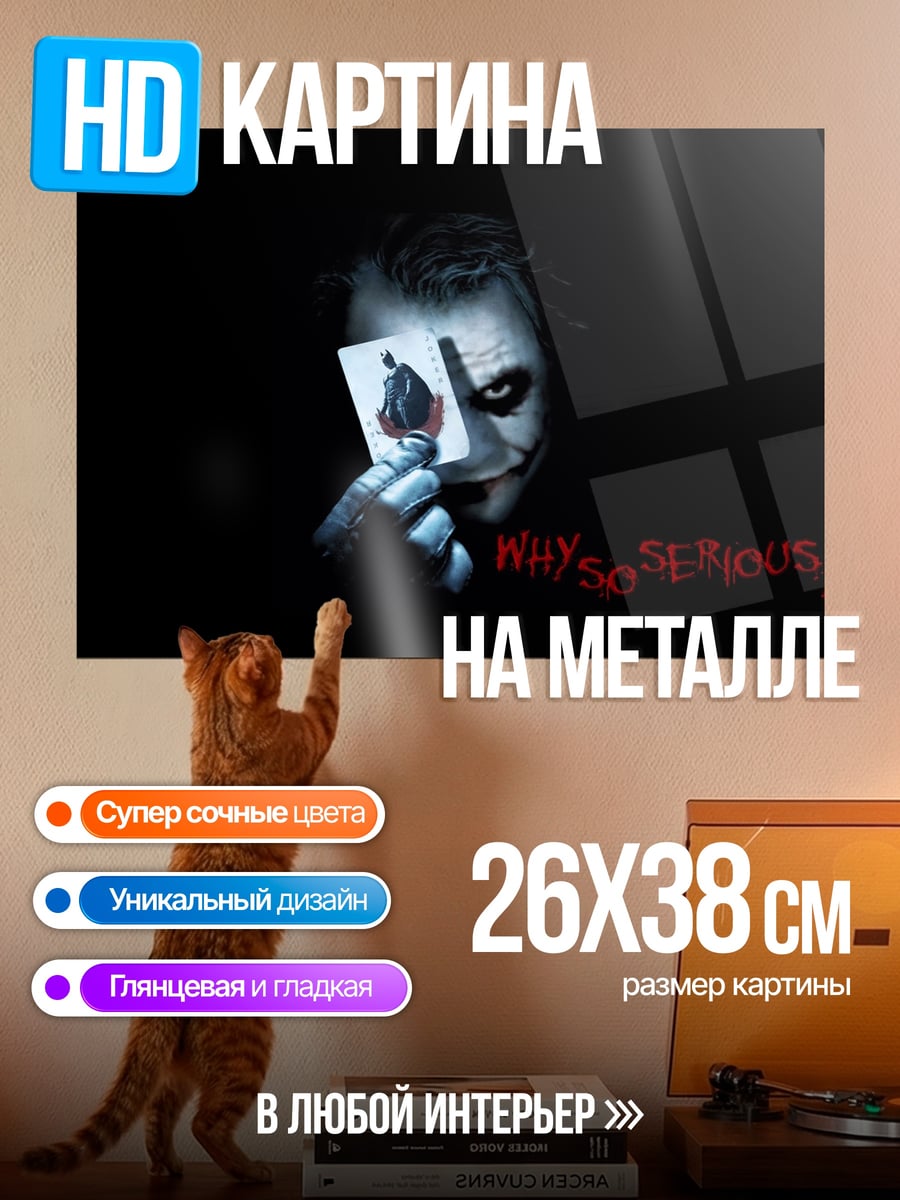 Картина на металле Джокер с картой