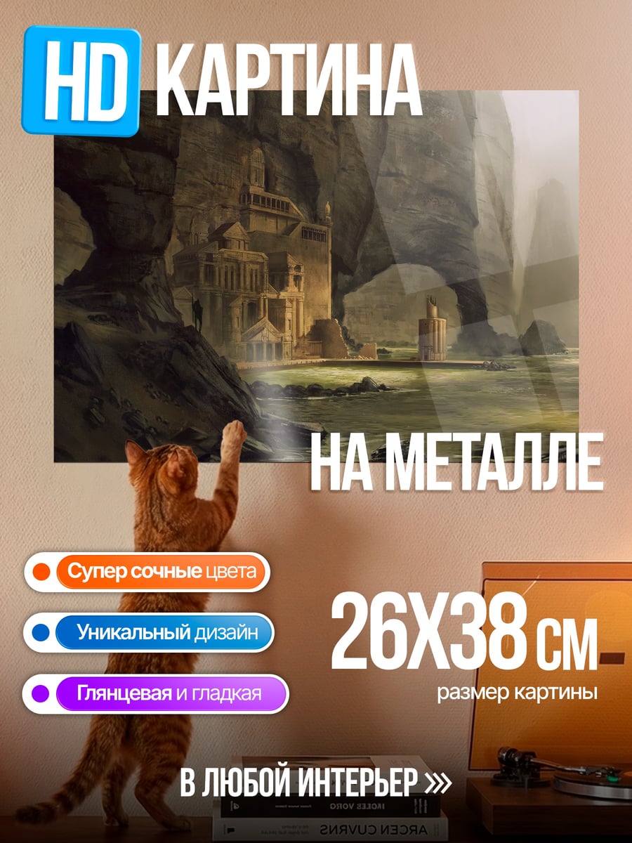 Картина на металле Затопленный город