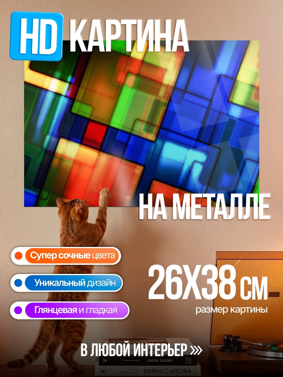 Картина на металле Геометрический узор