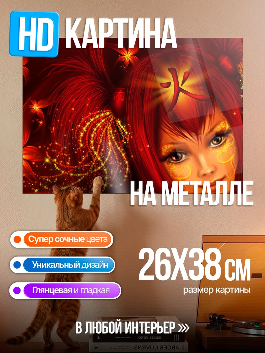 Картина на металле Девушка знак Рыбы