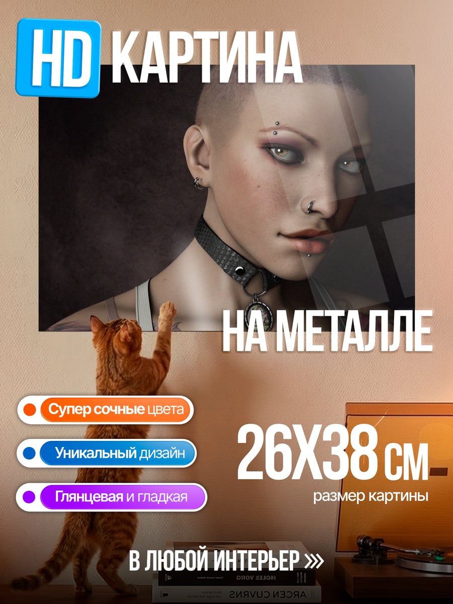 Картина на металле Девушка с пирсингом